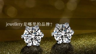 jewellery是哪里的品牌？