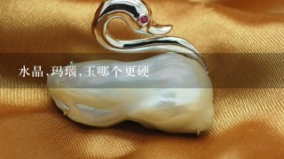 水晶,玛瑙,玉哪个更硬